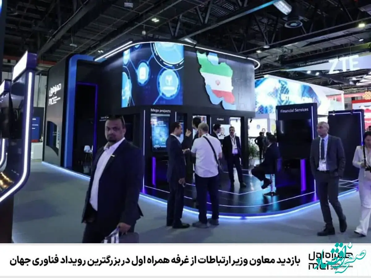 بازدید معاون وزیر ارتباطات از غرفه همراه اول در بزرگترین رویداد فناوری جهان
