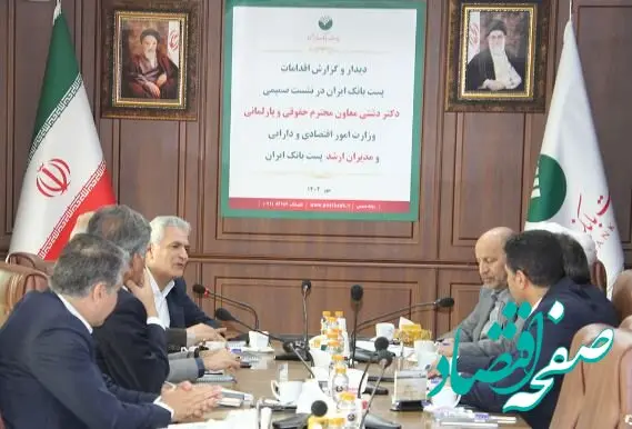 معاون حقوقی و امور مجلس وزارت امور اقتصادی و دارایی: پست بانک ایران بازوی توسعه اقتصادی در روستاهاست