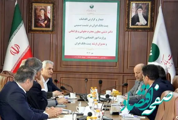 معاون حقوقی و امور مجلس وزارت امور اقتصادی و دارایی: پست بانک ایران بازوی توسعه اقتصادی در روستاهاست