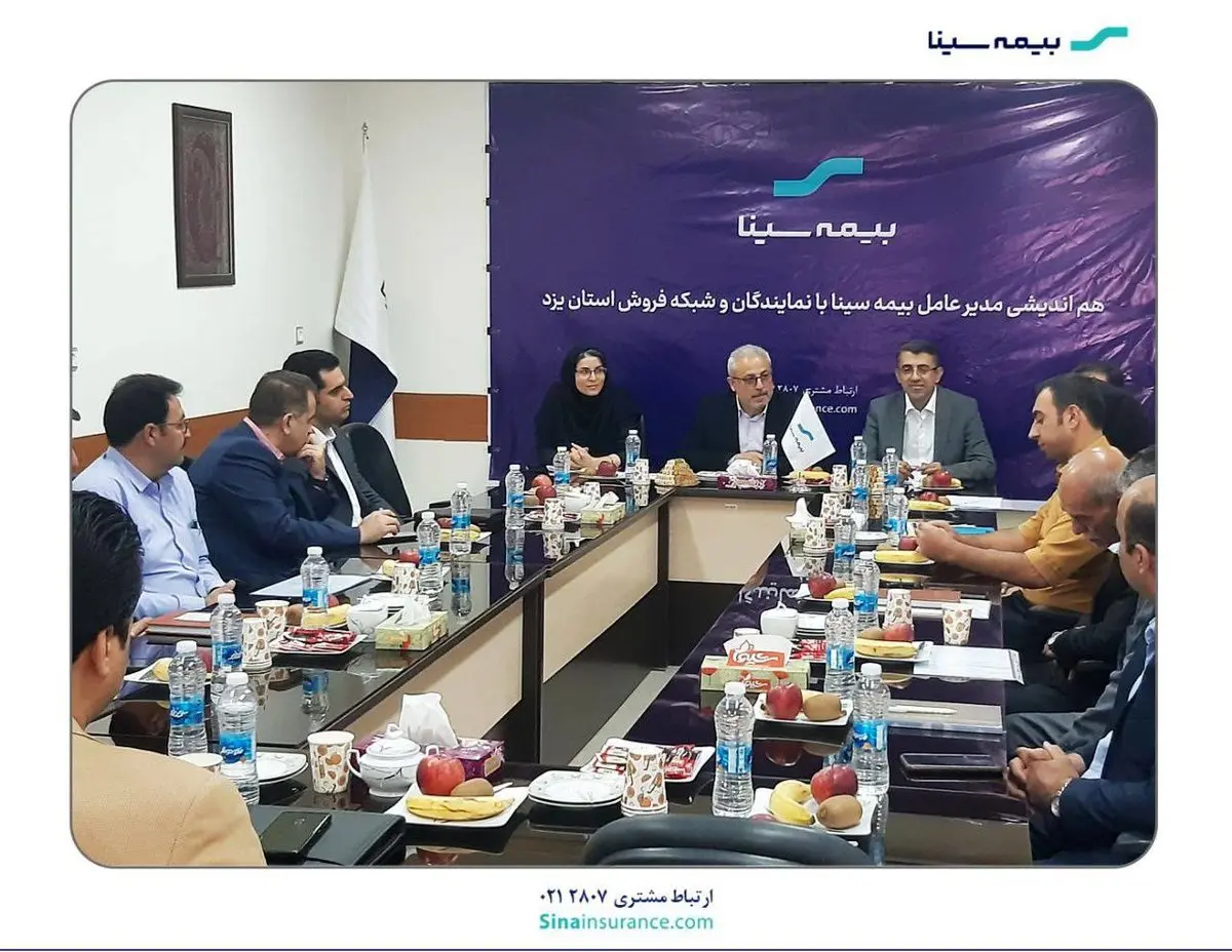 دیدار مدیرعامل بیمه سینا با شبکه فروش یزد