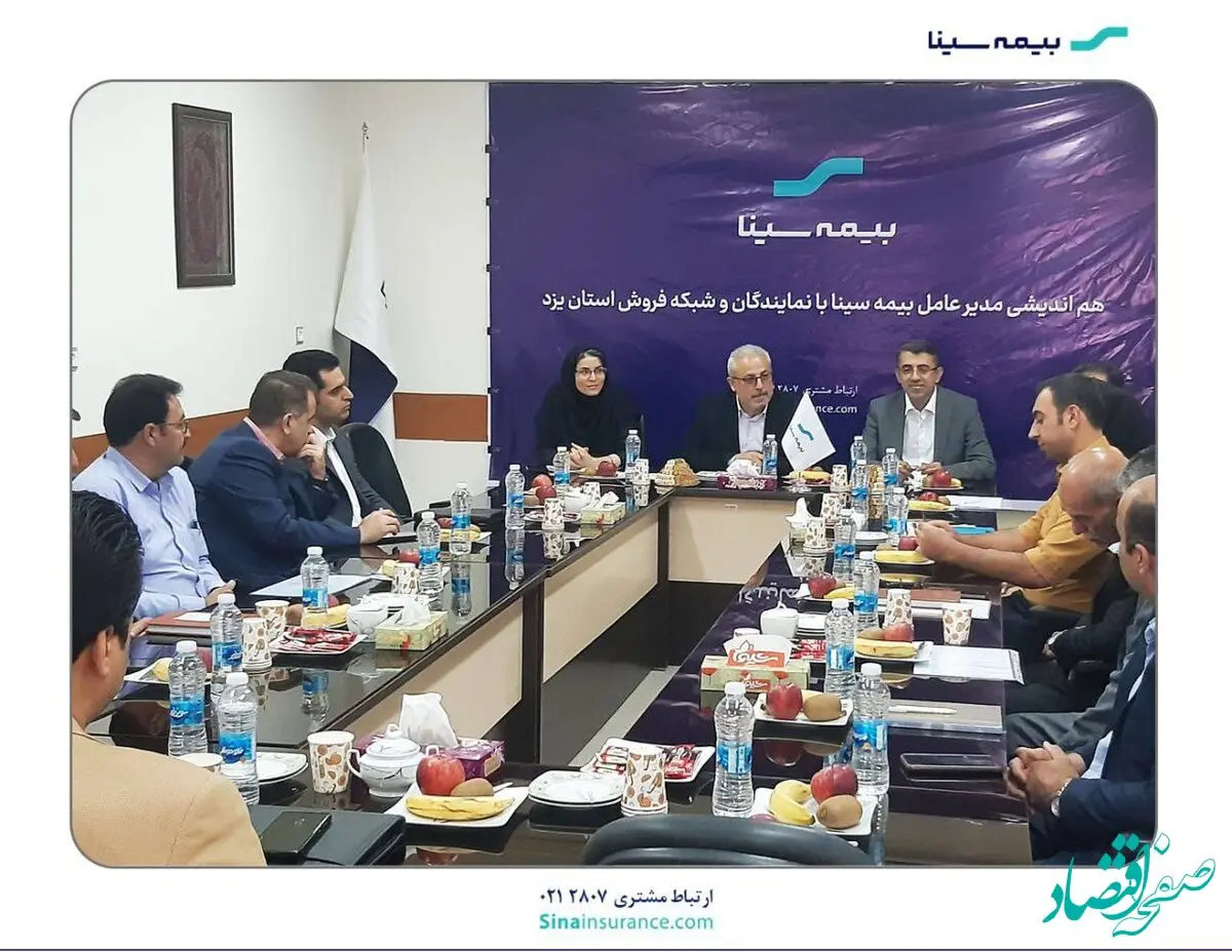 دیدار مدیرعامل بیمه سینا با شبکه فروش یزد
