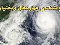 وضعیت آب و هوا چهارمحال و بختیاری فردا چهارشنبه 5 فروردین ماه 1405 | پیش بینی هواشناسی چهارمحال و بختیاری ۲۴ ساعت آینده 