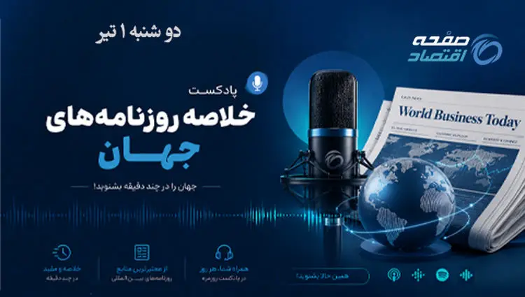 تنگه هرمز، مذاکرات ایران و آینده انرژی جهان؛ بازارها چشم‌انتظار توافق نهایی