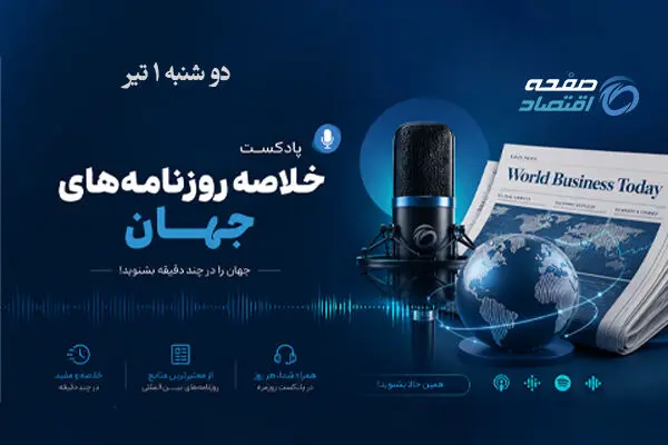 تنگه هرمز، مذاکرات ایران و آینده انرژی جهان؛ بازارها چشم‌انتظار توافق نهایی