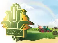 بانک کشاورزی ضامن مشمولان طرح کشاورزی قراردادی می شود