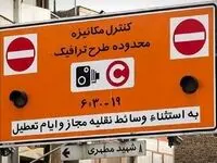 اینفوگرافی | محدوده‌های طرح ترافیک و طرح کاهش آلودگی هوا ۱۴۰۲ 