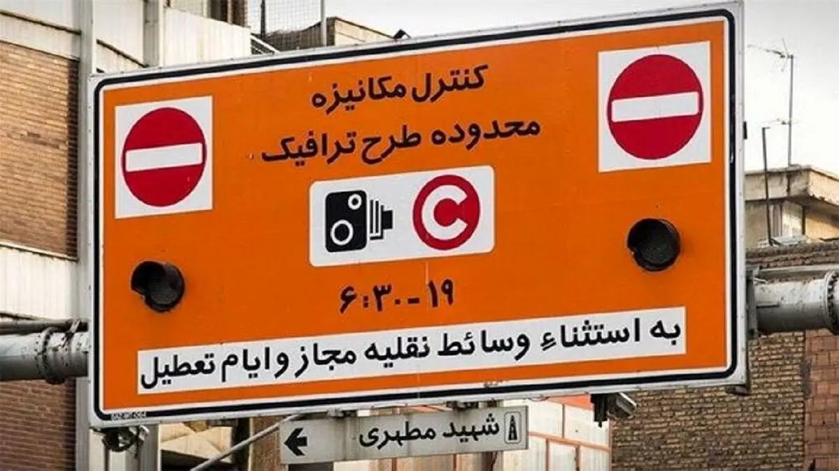 اینفوگرافی | محدوده‌های طرح ترافیک و طرح کاهش آلودگی هوا ۱۴۰۲ 