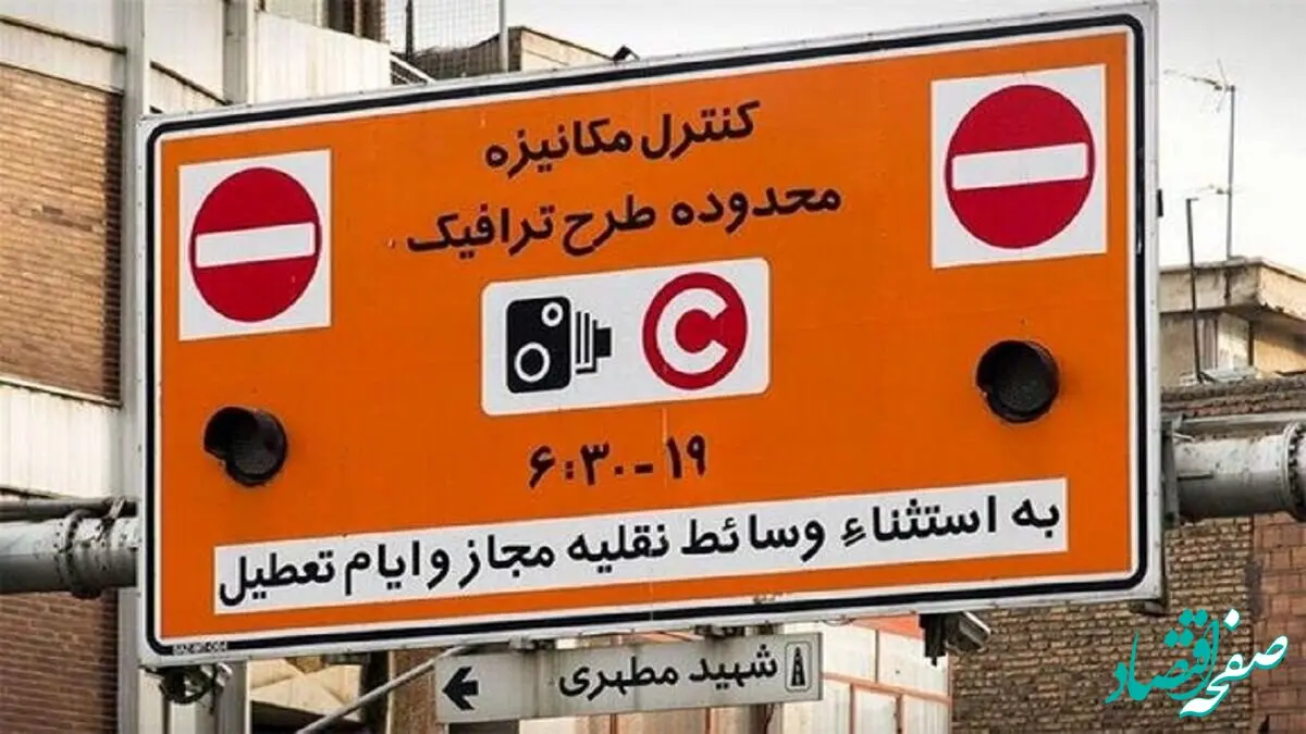 اینفوگرافی | محدوده‌های طرح ترافیک و طرح کاهش آلودگی هوا ۱۴۰۲ 