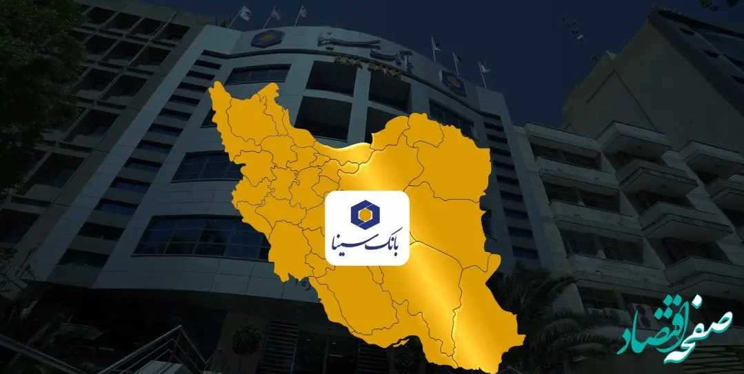 عملکرد درخشان بانک سینا در سال ۱۴۰۳
