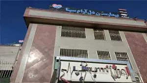 خبر فوری از آسیب حملات دشمن آمریکایی اسرائیلی به بیمارستان روانپزشکی دل آرام سینا