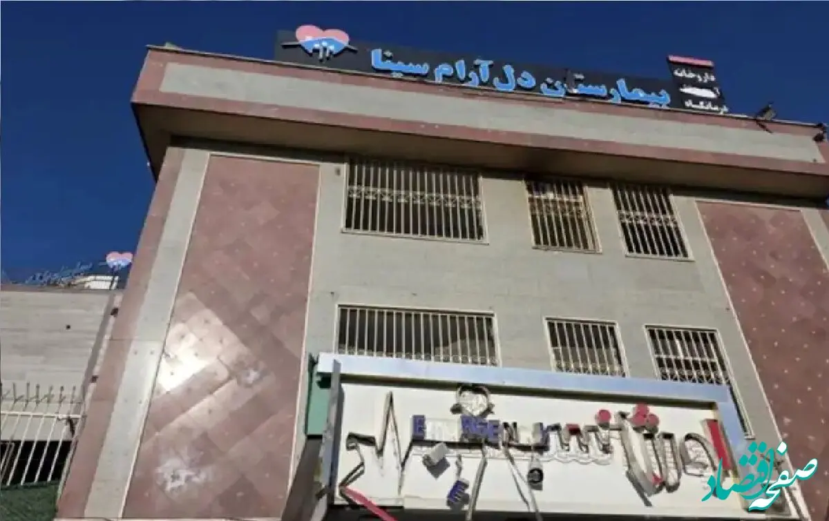 خبر فوری از آسیب حملات دشمن آمریکایی اسرائیلی به بیمارستان روانپزشکی دل آرام سینا