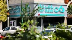 اسامی شعب کشیک بانک دی در روز پنجشنبه ۱۹ تیرماه