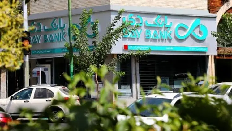 اسامی شعب کشیک بانک دی در روز پنجشنبه ۱۹ تیرماه
