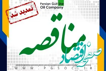 مناقصه عمومی دو مرحله‌ای خرید VESSEL بستر جاذب کلر هیدروژن