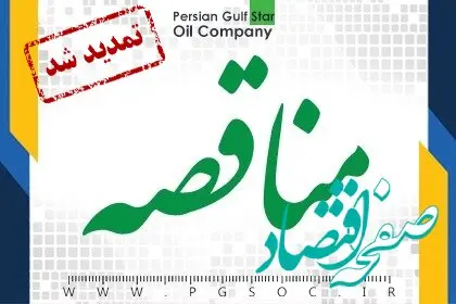 مناقصه عمومی دو مرحله‌ای خرید VESSEL بستر جاذب کلر هیدروژن