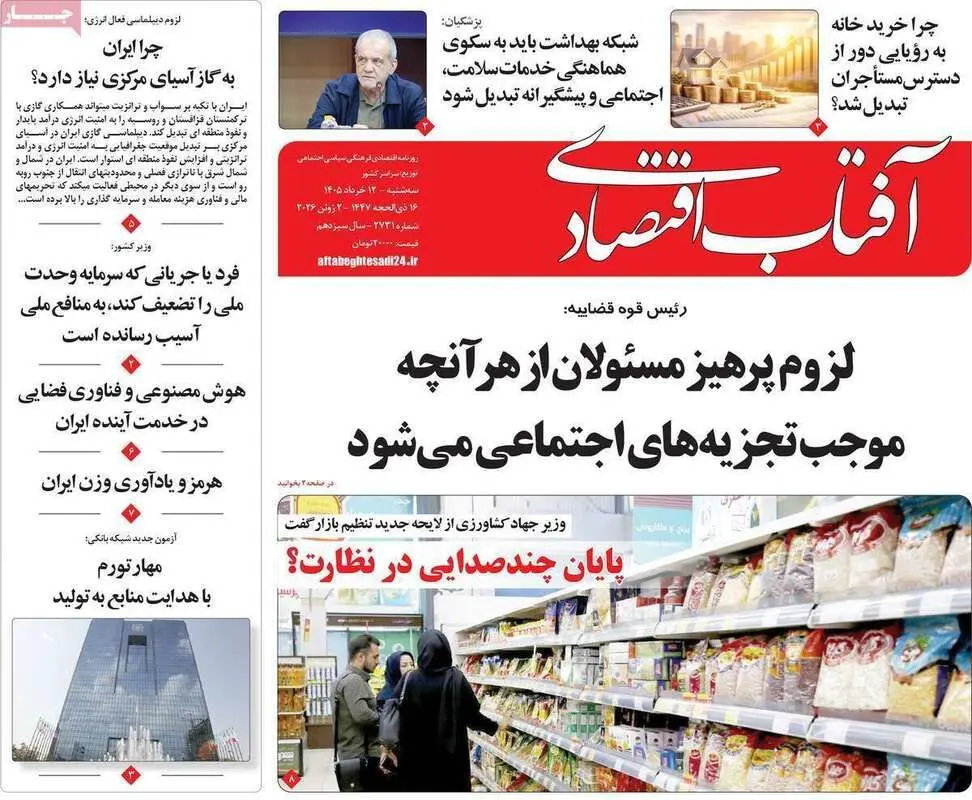 صفحه اول روزنامه‌های اقتصادی امروز 12 خرداد