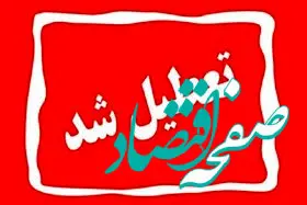 آیا ادارات کهگیلویه و بویراحمد فردا پنجشنبه ۲۱ تیر ماه ۱۴۰۳ تعطیل است؟ / تعطیلی ادارات کهگیلویه و بویراحمد فردا