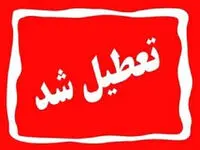 آیا ادارات کهگیلویه و بویراحمد فردا پنجشنبه ۲۱ تیر ماه ۱۴۰۳ تعطیل است؟ / تعطیلی ادارات کهگیلویه و بویراحمد فردا
