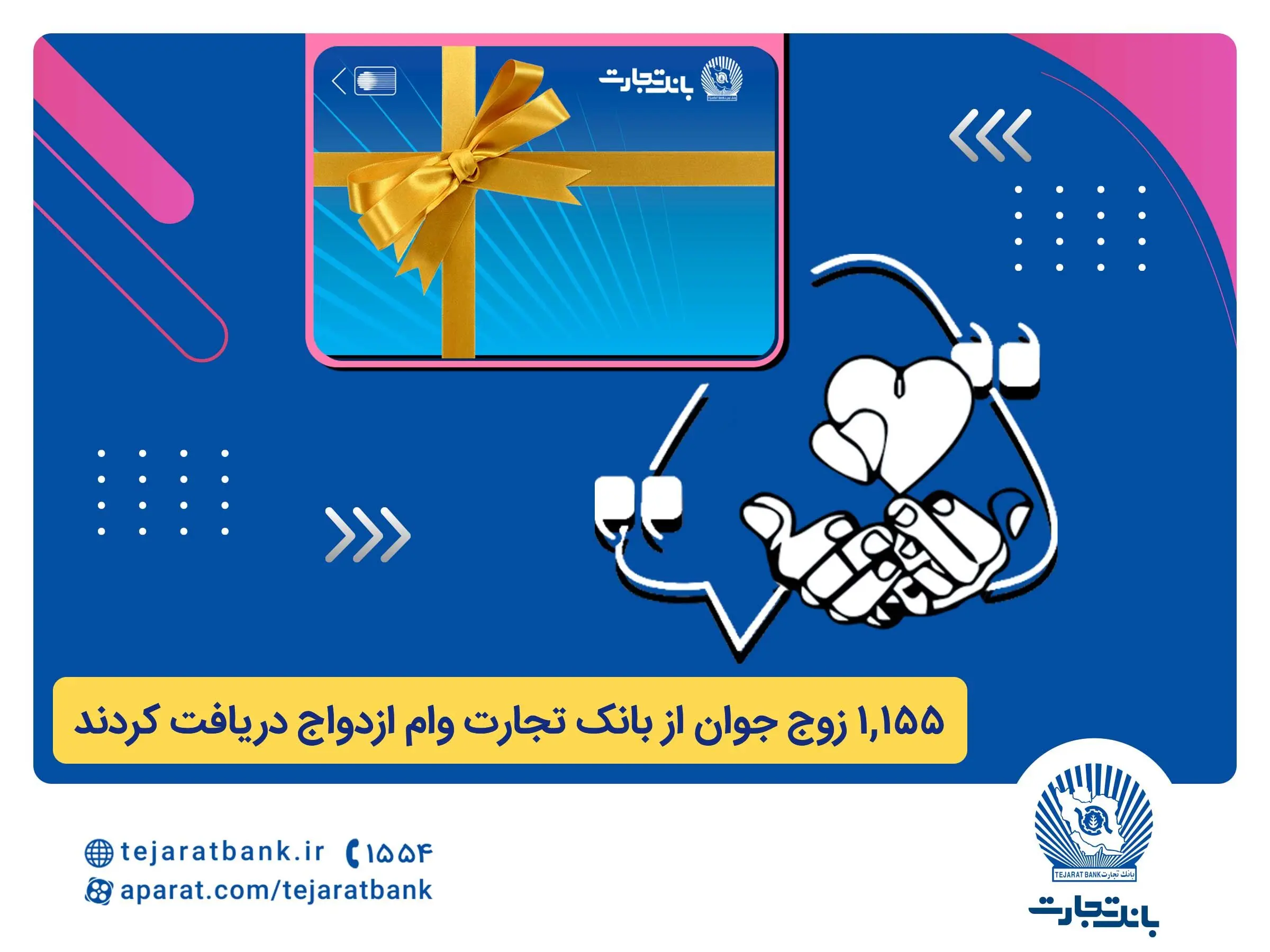 بانک تجارت همچنان پیشتاز در حمایت از جوانان ایرانی