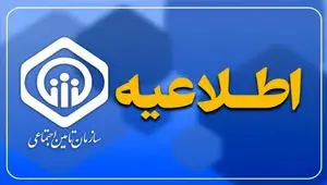 واریز 2 مرحله ای حقوق اردیبهشت بازنشستگان تامین اجتماعی (+ اطلاعیه سازمان تامین اجتماعی)  