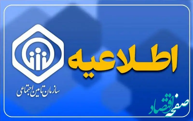 واریز 2 مرحله ای حقوق اردیبهشت بازنشستگان تامین اجتماعی (+ اطلاعیه سازمان تامین اجتماعی)  