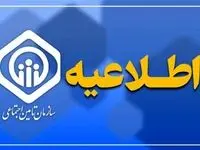 واریز 2 مرحله ای حقوق اردیبهشت بازنشستگان تامین اجتماعی (+ اطلاعیه سازمان تامین اجتماعی)  