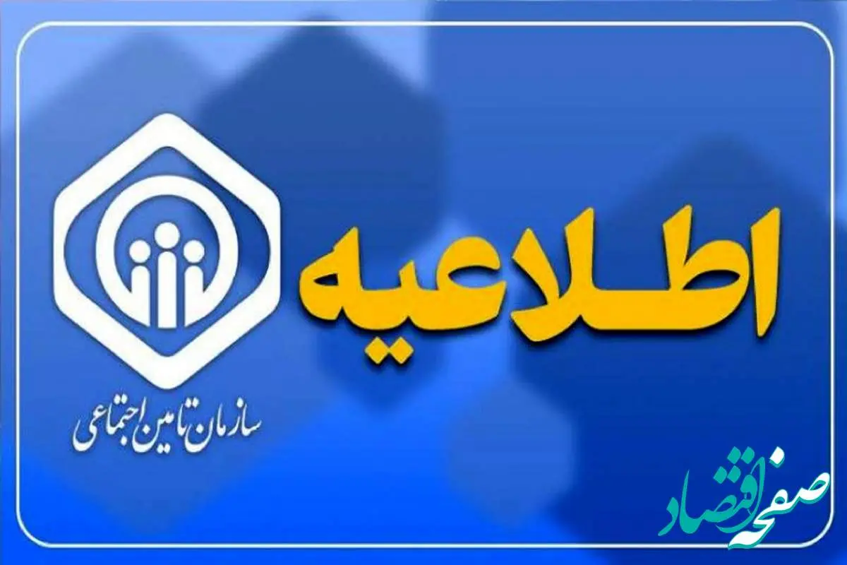 واریز 2 مرحله ای حقوق اردیبهشت بازنشستگان تامین اجتماعی (+ اطلاعیه سازمان تامین اجتماعی)