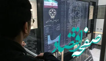 چقدر سرمایه از بورس تهران طی دو هفته اخیر خارج شد؟