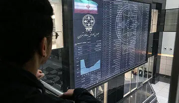 چقدر سرمایه از بورس تهران طی دو هفته اخیر خارج شد؟
