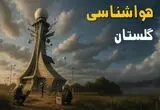 پیش بینی وضعیت آب و هوا گلستان فردا یکشنبه ۱۱ مرداد ۱۴۰۵