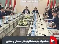 نقشه راه جدید همکاری‌های صنعتی و معدنی تهران-دوشنبه ترسیم شد