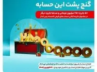 افزایش ۲ برابری امتیاز با گشایش حساب در توبانک