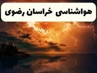 پیش بینی وضعیت آب و هوا خراسان رضوی فردا سه شنبه ۱۶ اردیبهشت ماه ۱۴۰۴ اعلام شد | خبر فوری هواشناسی خراسان رضوی ۱۶ اردیبهشت + هواشناسی مشهد