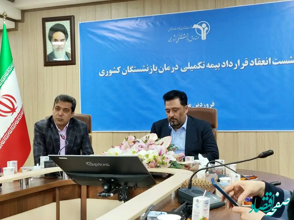  انعقاد قرارداد بیمه تکمیلیِ بازنشستگان کشوری بی‌نتیجه و بدون امضا خاتمه یافت! 