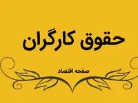 عوامل تعیین حقوق کارگران ۱۴۰۴ | نحوه محاسبه عیدی اسفند