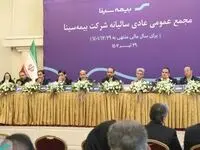 تصویب صورت های مالی بیمه سینا در مجمع صاحبان سهام