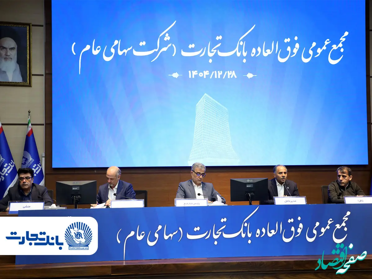 ‌سرمایه بانک تجارت به ۱۵۹همت بالغ شد و کفایت سرمایه آن به فراتر از استاندارد رسید