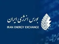 عرضه گسترده فرآورده‌های صنعتی و پالایشی در بورس انرژی