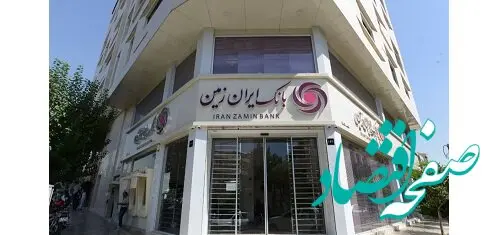 لیست شعب کشیک بانک ایران زمین در استان تهران در روزهای سه شنبه و چهارشنبه ۴ و ۵ آذر ۱۴۰۴