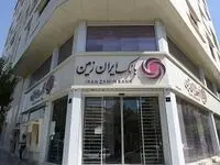 لیست شعب کشیک بانک ایران زمین در استان تهران در روزهای سه شنبه و چهارشنبه ۴ و ۵ آذر ۱۴۰۴