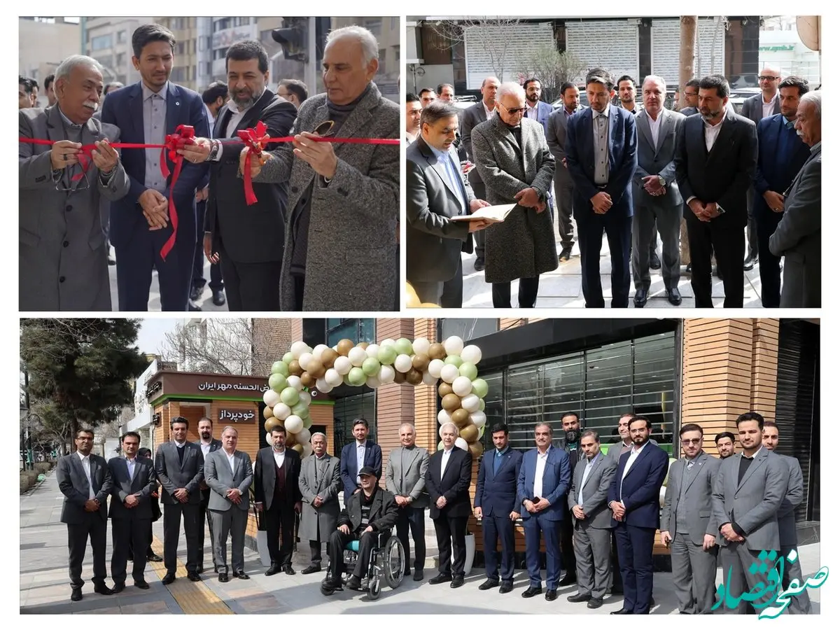 ساختمان جدید مدیریت شعب بانک قرض‌الحسنه مهر ایران در خراسان رضوی افتتاح شد