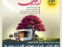 امکان افزایش ۵۰ برابری تعهدات و کامل ترین پوشش ها با طرح ارغوان بیمه کوثر