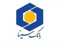 بانک سینا به توسعه زیرساخت‌ها توجه ویژه‌ای دارد