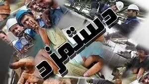  دستمزد کارگران تا شهریور ۱۴۰۵ تغییر می کند؟