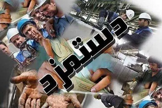  دستمزد کارگران تا شهریور ۱۴۰۵ تغییر می کند؟