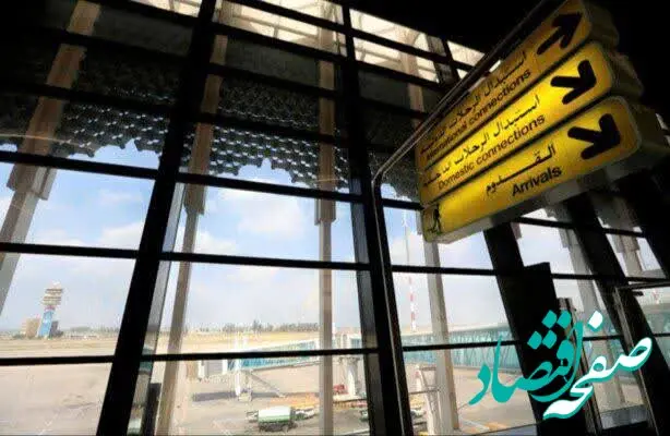 علت تعطیلی فرودگاه بین‌المللی بغداد چیست؟ 