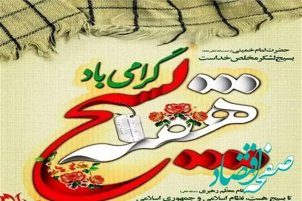 بسیج عامل انسجام و اتحاد جامعه است