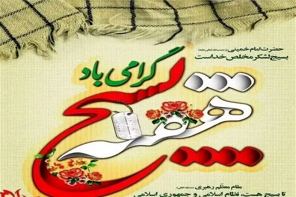 بسیج عامل انسجام و اتحاد جامعه است