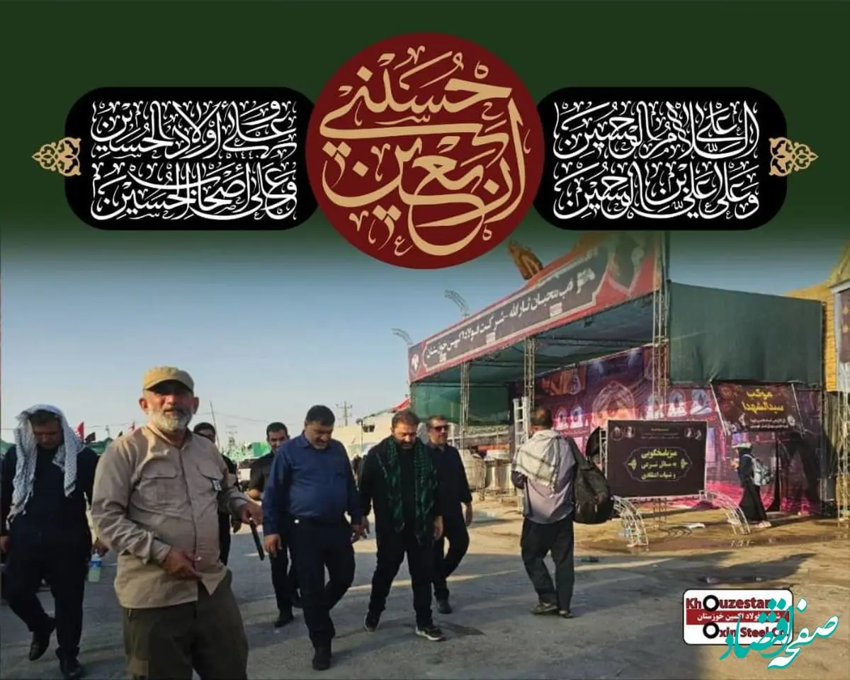 بازدید مدیرعامل شرکت فولاد اکسین خوزستان از موکب این شرکت در مرز شلمچه