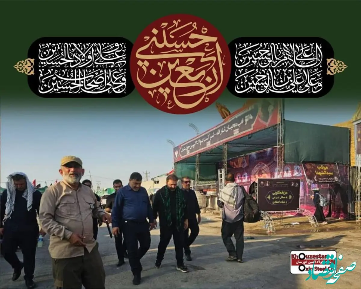 بازدید مدیرعامل شرکت فولاد اکسین خوزستان از موکب این شرکت در مرز شلمچه